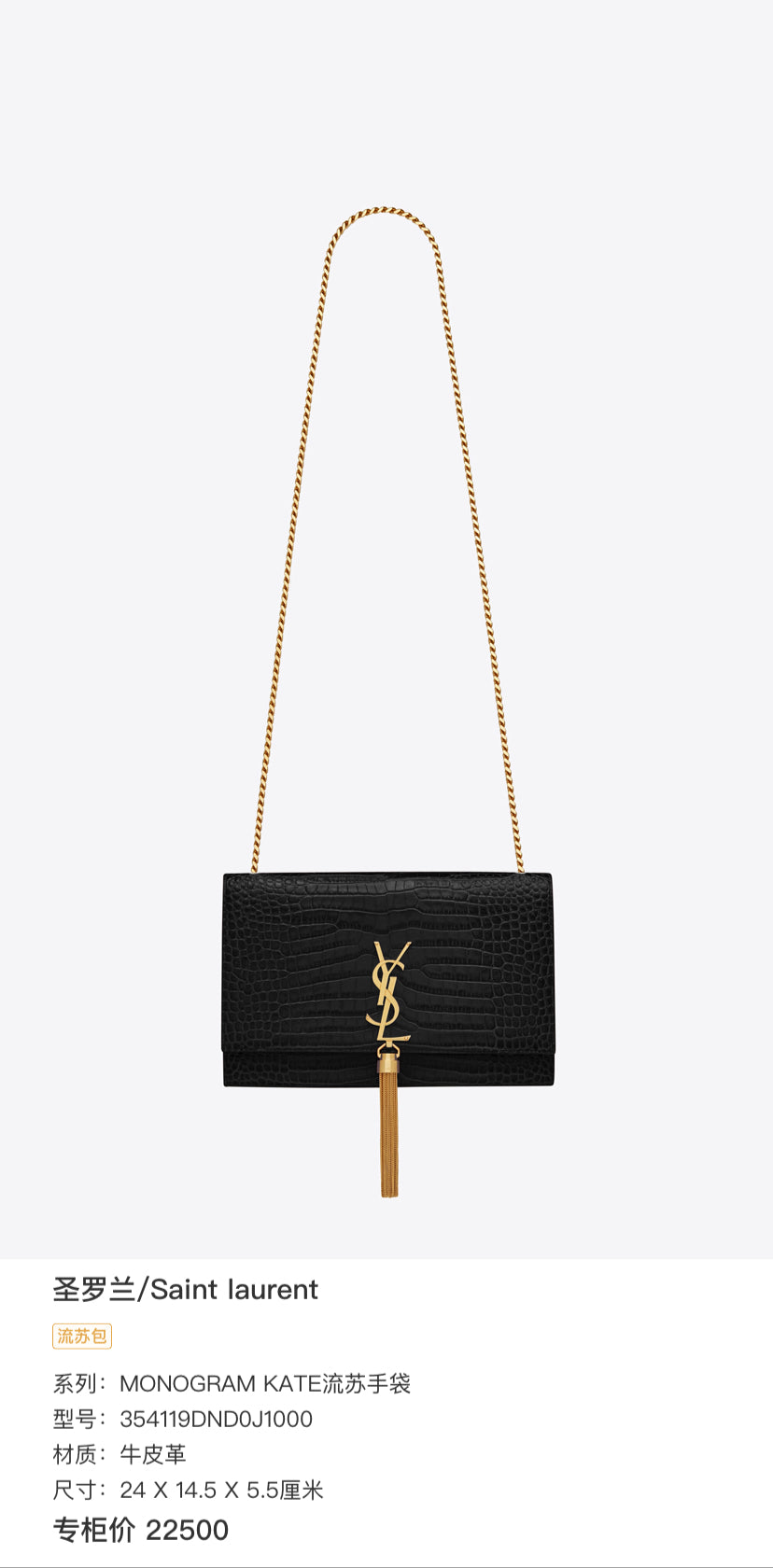 Saint Laurent - Kate Tassel Chain Bag - Cowhide leather with crocodile embossing - Black - (Medium)