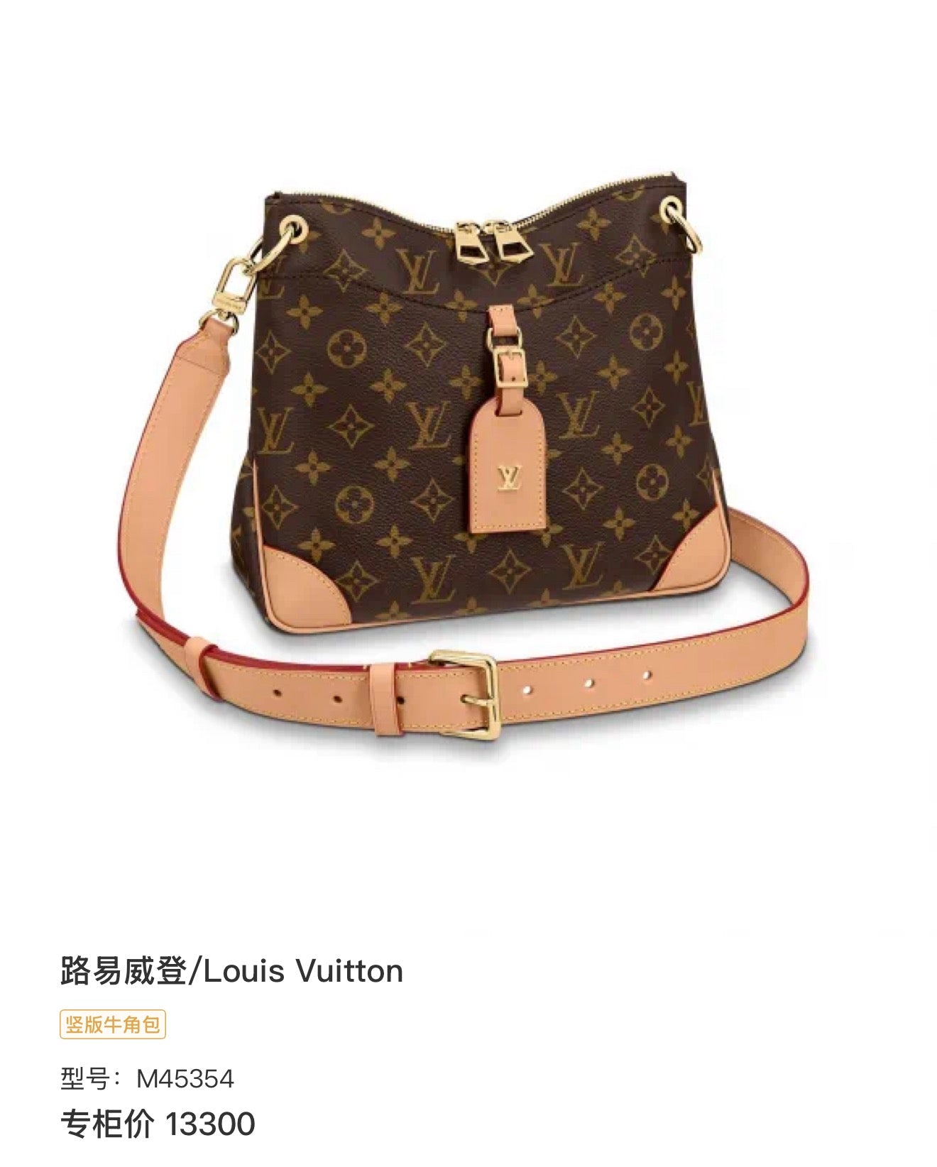 Louis Vuitton - Odeon PM (M45354) - Monogram coated canvas with Vachetta leather trim - Brown - (Small)